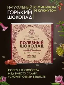 Горький Шоколад без сахара