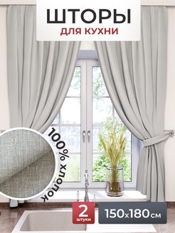 Шторы для кухни 150x180 см.-2 шт Текстилика 18268706 купить за 936 ₽ в интернет-магазине Wildberries