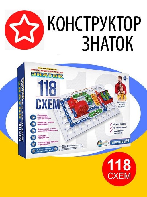 Конструктор знаток 118 схем