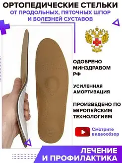 Стельки ортопедические от плоскостопия