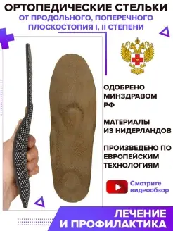 Стельки ортопедические каркасные