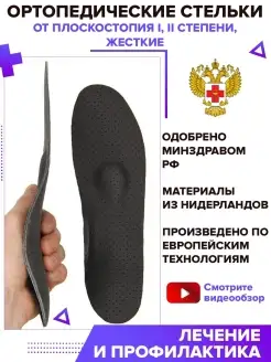 Стельки ортопедические каркасные