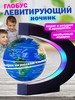 Глобус школьный интерактивный левитирующий с подсветкой бренд BEST TIME продавец Продавец № 96755