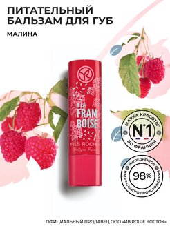 Yves Rocher уход для лица в интернет-магазине Wildberries