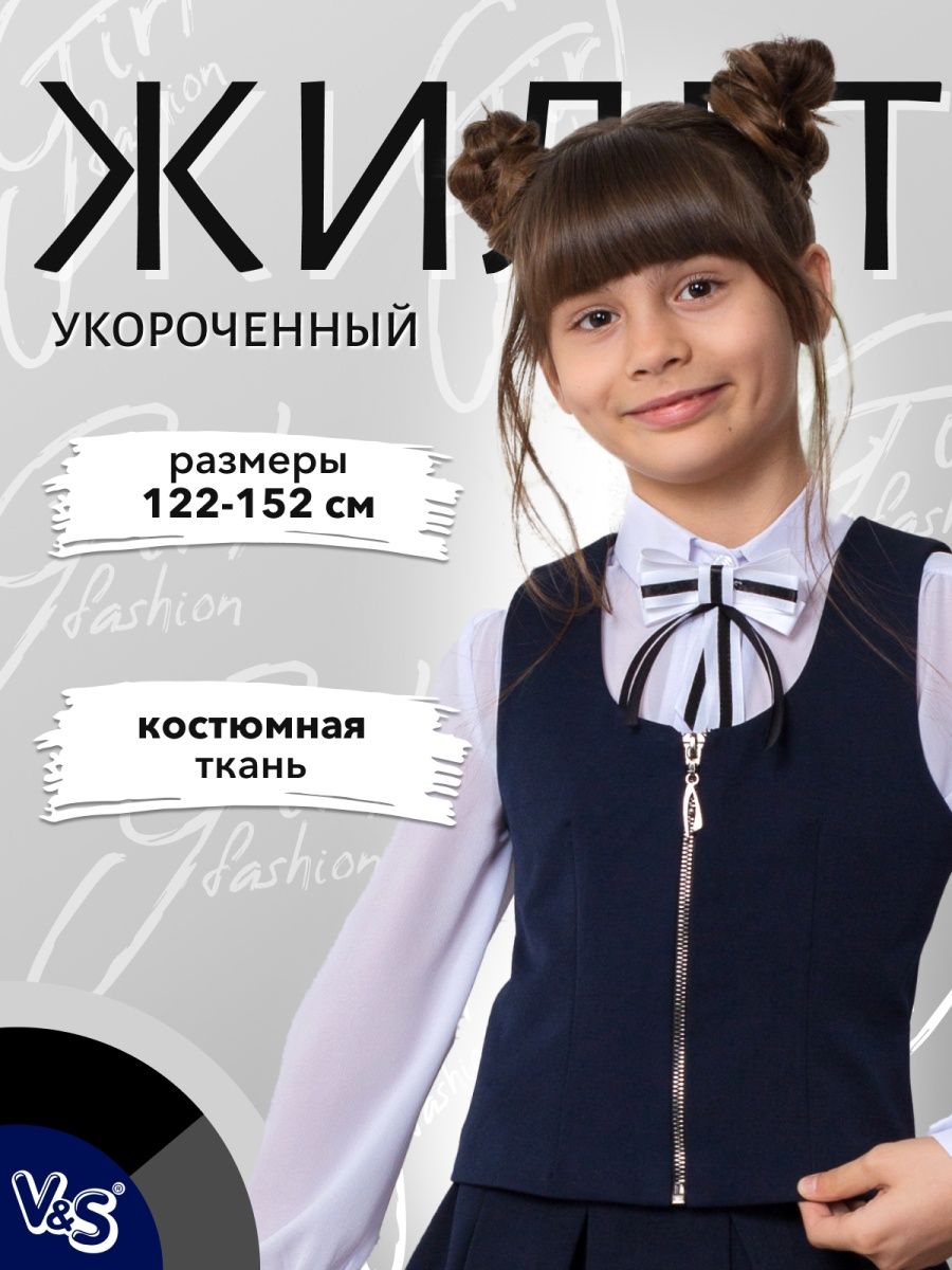 Жилет+юбка для девочки Смена (Россия) Синий