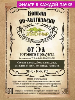 Настойки для самогона Коньяк по-Латгальски от 5 литров !