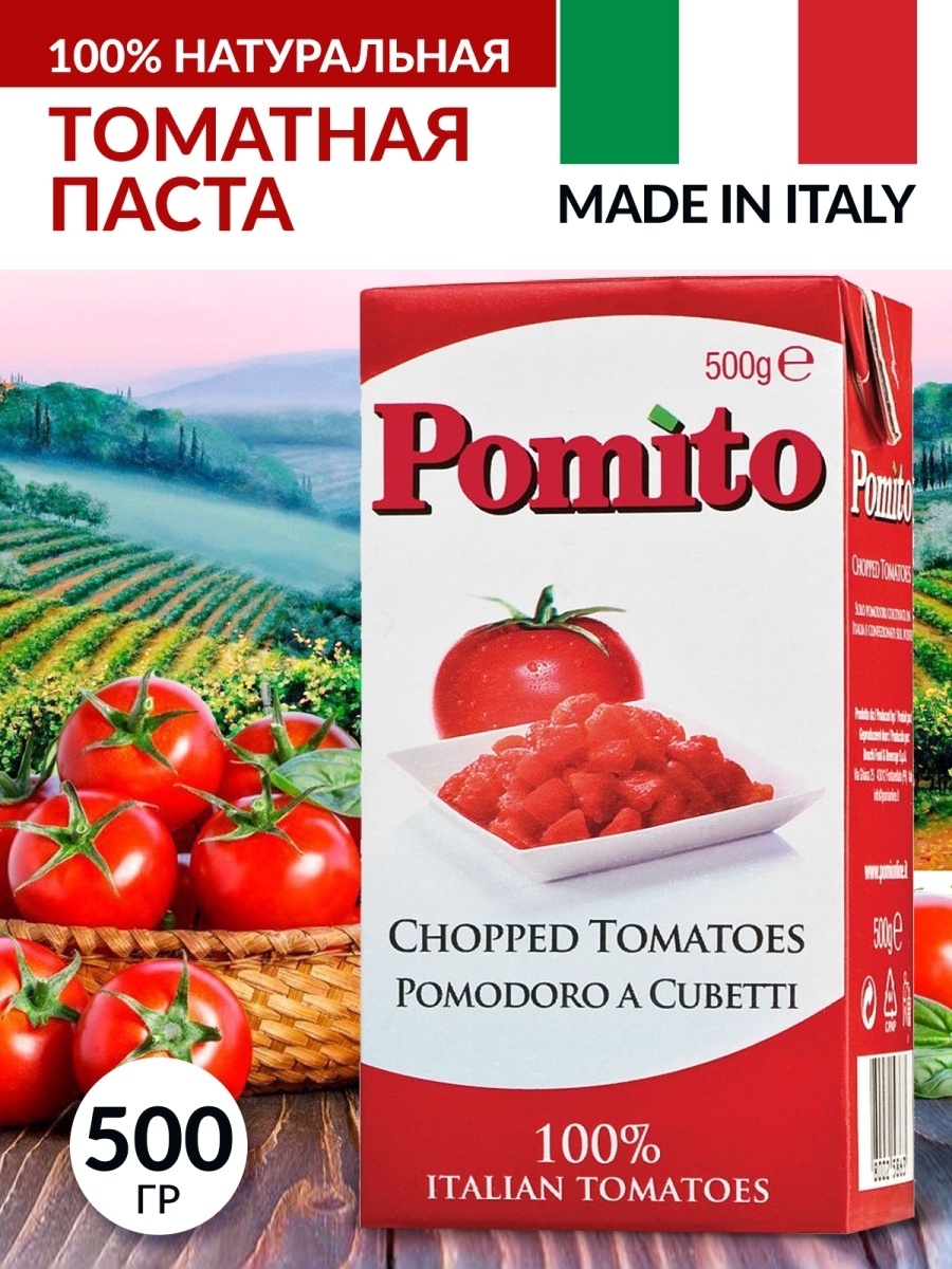 Мякоть помидоров рецепт. Pomito томаты. Томатная паста Pomito. Томаты Pomito мякоть. Протертая мякоть помидоров.