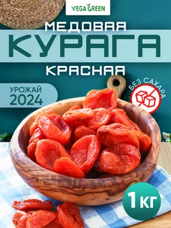 Курага медовая натуральная без сахара 1 кг