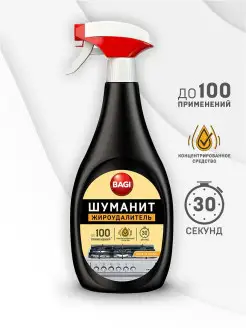 Жироудалитель Шуманит, 400 мл