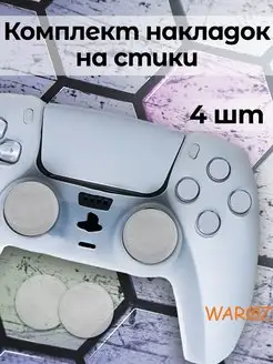 Накладки на стики PS5 PS4 PS3 XBox