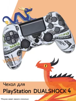 Чехол для джойстика PlayStation 4 Dualshock 4