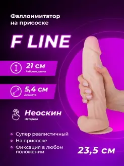 Большой фаллоимитатор на присоске F LINE - 23,5 см