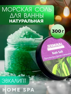 Соль морская для ванн с эвкалиптом, 300г