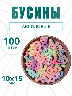 Бусины для рукоделия и сумок