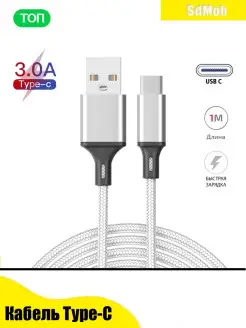 Кабель type c usb для быстрой зарядки телефона универсальный