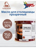 Масло для дерева, для столешниц Hard Top Oil (750мл) бренд Borma Wachs продавец Продавец № 106453