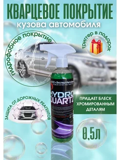 Кварцевое покрытие автомобиля