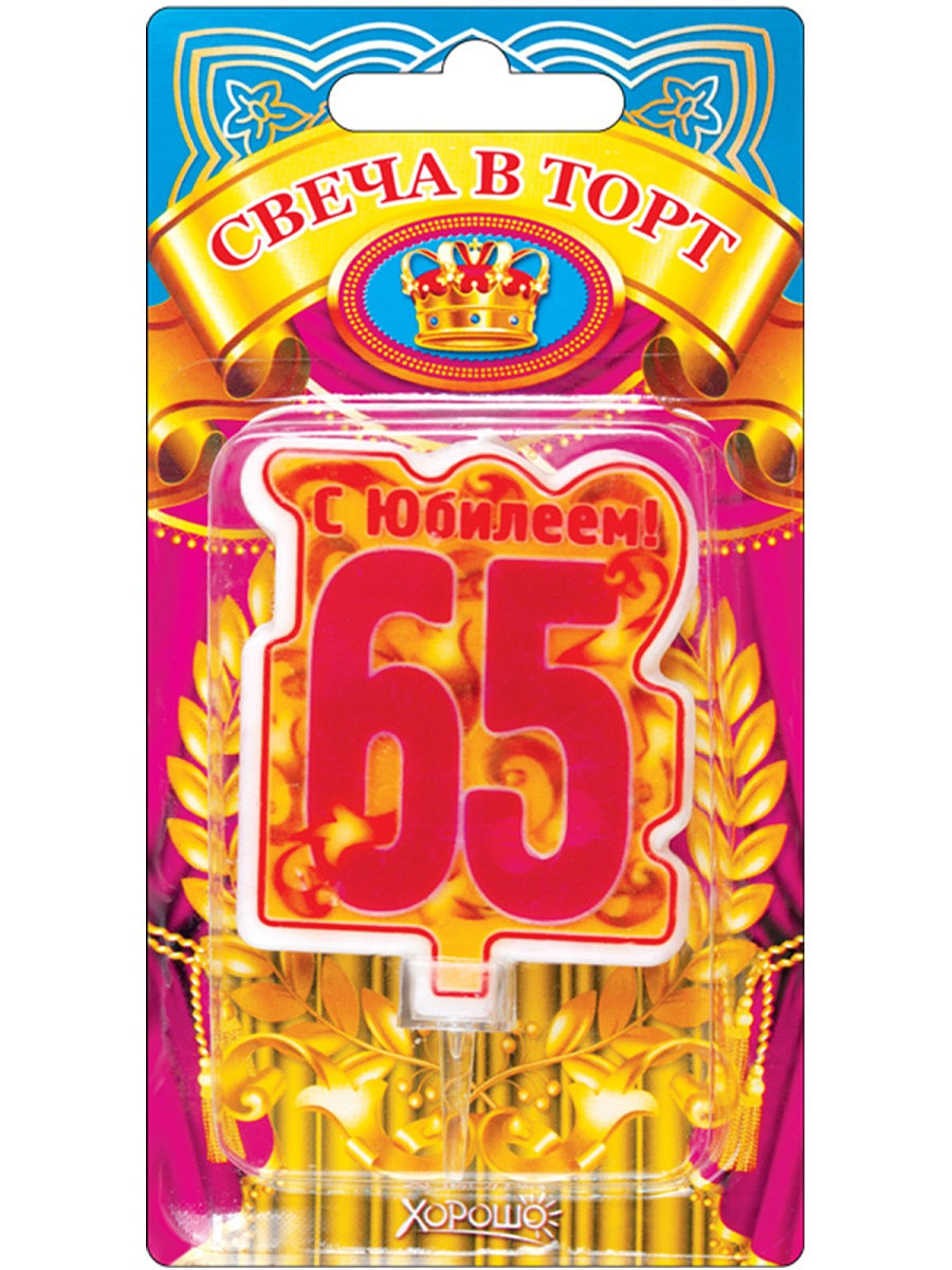 Свеча для торта Юбилейная 65