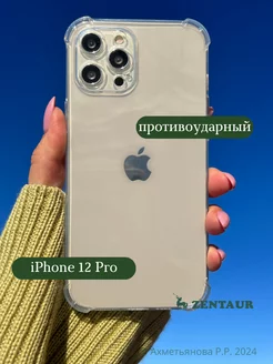 Чехол на iPhone 12 Pro прозрачный противоударный