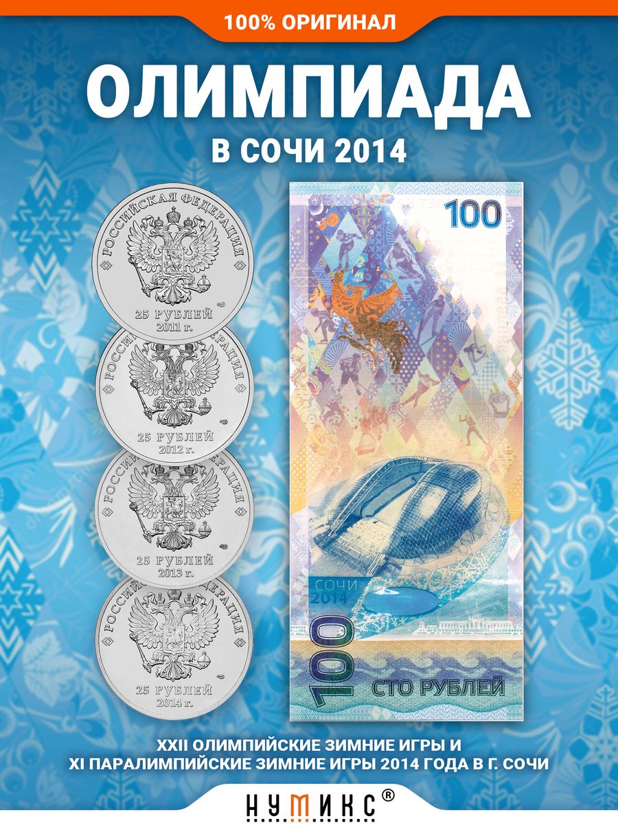 100 рублей 2014