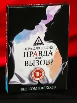 Секс-игра "Правда или вызов?"