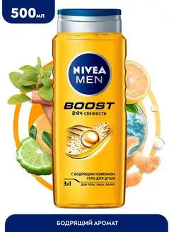 MEN Гель для душа мужской Boost для тела и волос, 500 мл