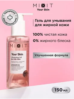 Гель для умывания от черных точек и постакне Your Skin