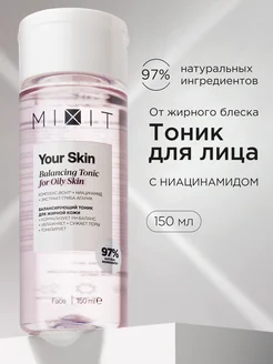 Тоник для лица увлажняющий и очищающий от постакне Your Skin