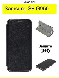 Чехол для Samsung Galaxy S8 G950, серия Miria