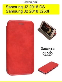 Чехол для Samsung Galaxy J2 2018 J250F DS, серия Miria