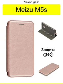 Чехол для M5s, серия Miria