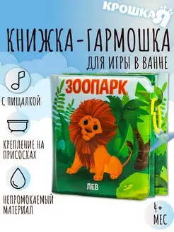 Мягкая книжка-игрушка для игры в ванной на присосках