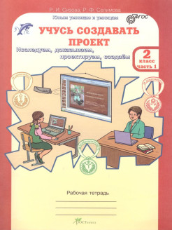 Программа учусь создавать проекты 1 4 класс