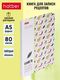 Книга для записи кулинарных рецептов