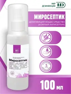 Миросептик 100 мл. спрей