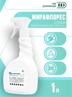 Мирафлорес-спрей 1 литр