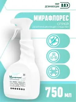 Мирафлорес-спрей 750 мл