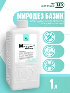 Миродез базик 1 литр флип-топ