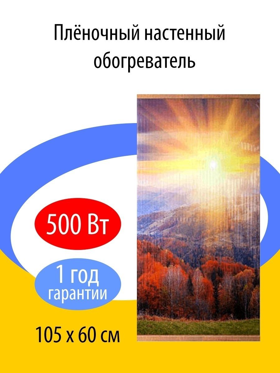 Гибкие пленочный обогреватель настенный. Гибкий настенный инфракрасный пленочный обогреватель. Обогреватель электрический гибкий настенный. Инфракрасный обогреватель настенный объёмный. Настенный обогреватель Mystery.