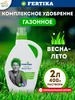 Удобрение Для Газона Фертика Весна Лето Купить