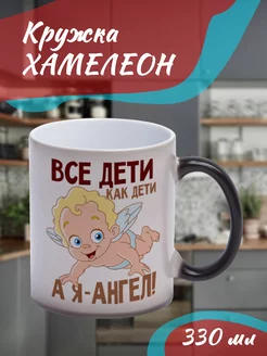 Кружка Хамелеон "все дети как дети"