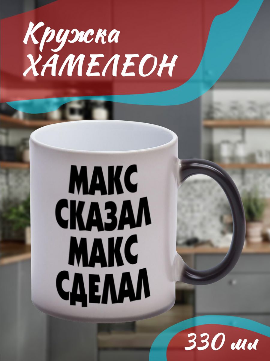 Сделай макс