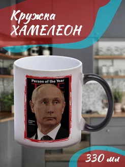 Кружка Хамелеон "Путин"