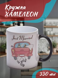 Кружка Хамелеон "just married, машина"