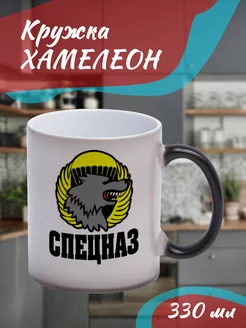 Кружка Хамелеон Спецназ