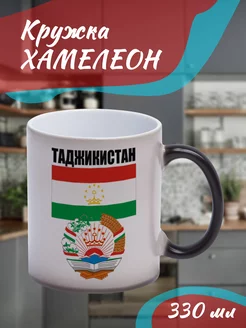 Кружка Хамелеон Таджикистан