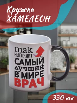 Кружка Хамелеон лучший в мире врач