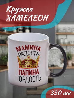 Кружка Хамелеон "мамина радость"