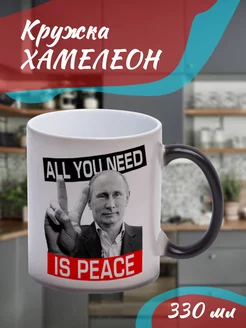 Кружка Хамелеон Путин показывает