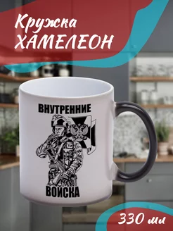 Кружка Хамелеон Внутренние войска